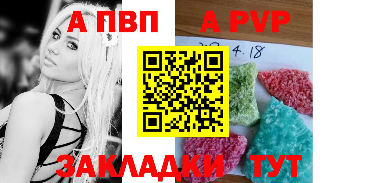 A PVP Соль Советск