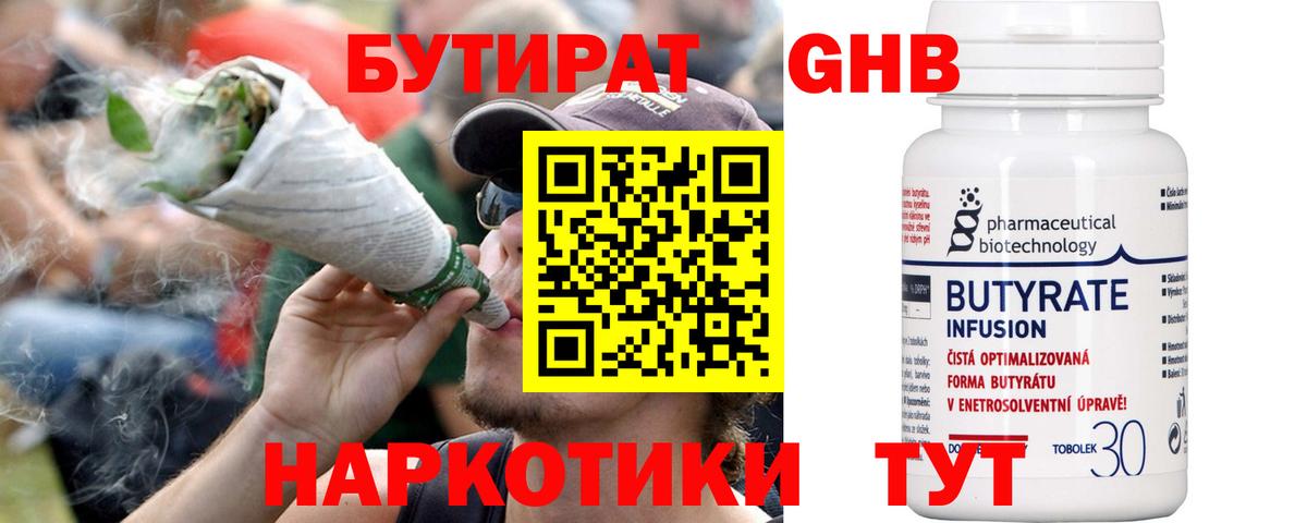 БУТИРАТ 1.4BDO Советск