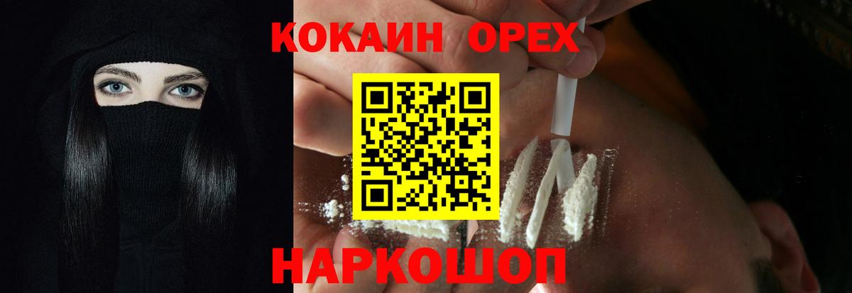 Кокаин 97% Советск