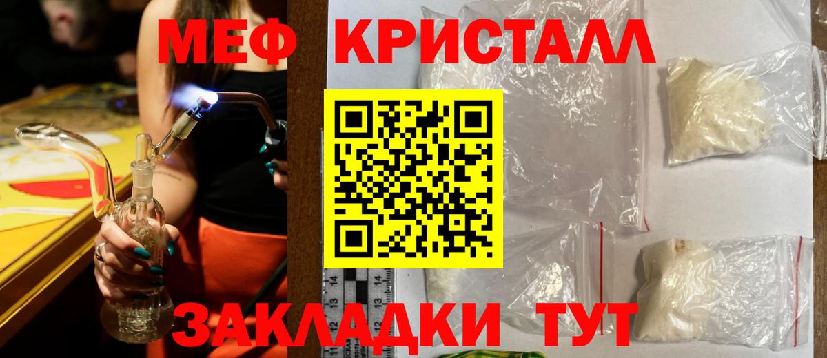 Меф кристаллы Советск