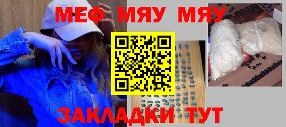 МЕФ мука  Вход с VPN  Меф мяу мяу  ссылка на мегу зеркало  МЯУ-МЯУ  Советск  Меф 