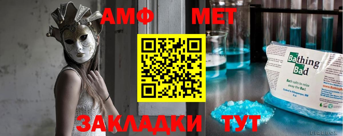 МЕТАМФЕТАМИН Methamphetamine Советск